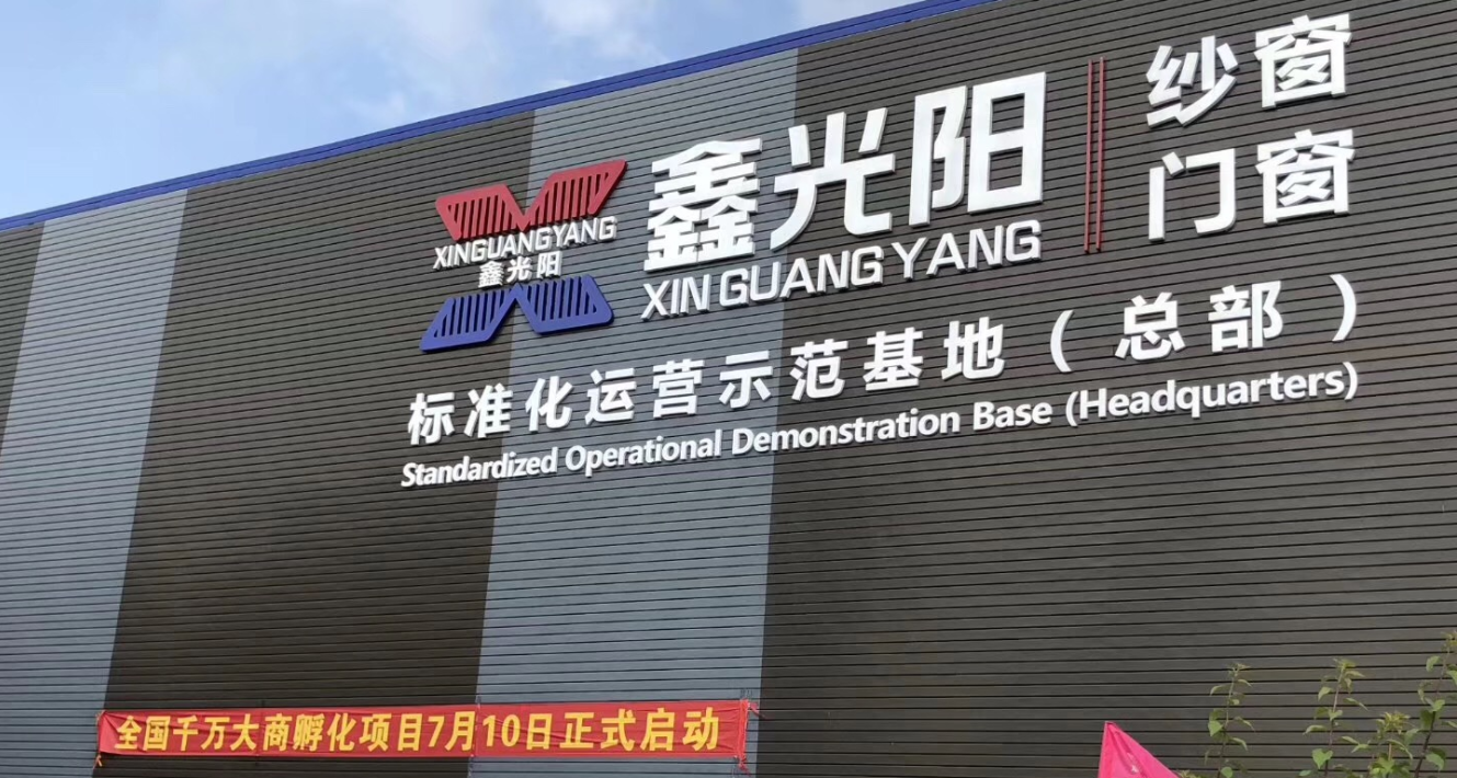 佛山市鑫光阳铝业有限公司